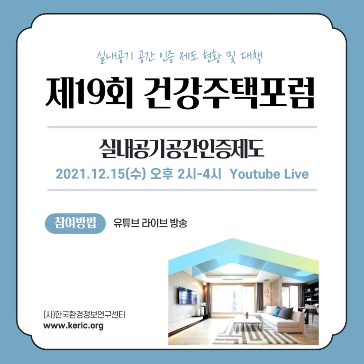 건강주택포럼.jpg