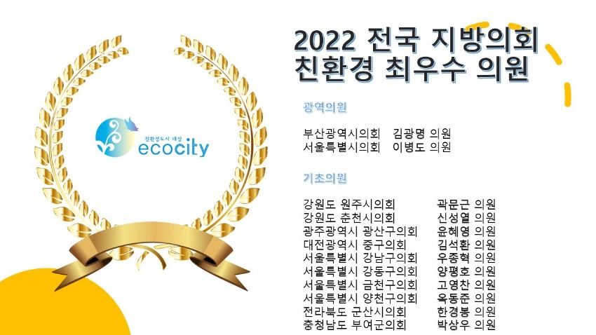 지방의원 수상자 2022.jpg